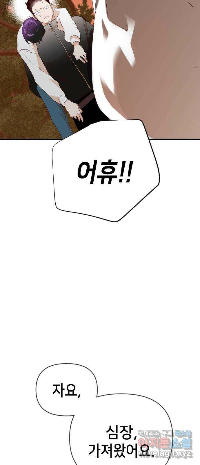 데빌샷 94화 피투성이 그대여 (1) 49