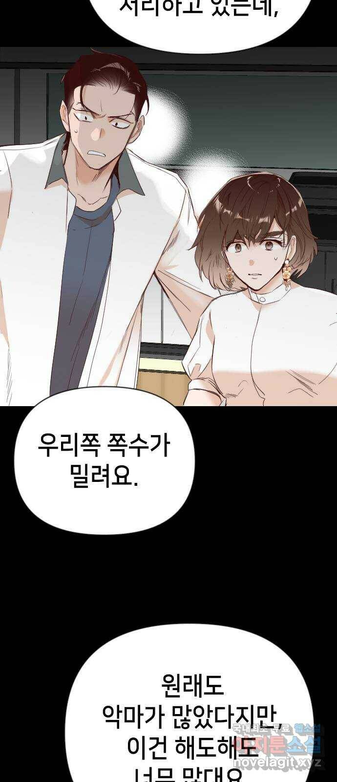 데빌샷 94화 피투성이 그대여 (1) 52