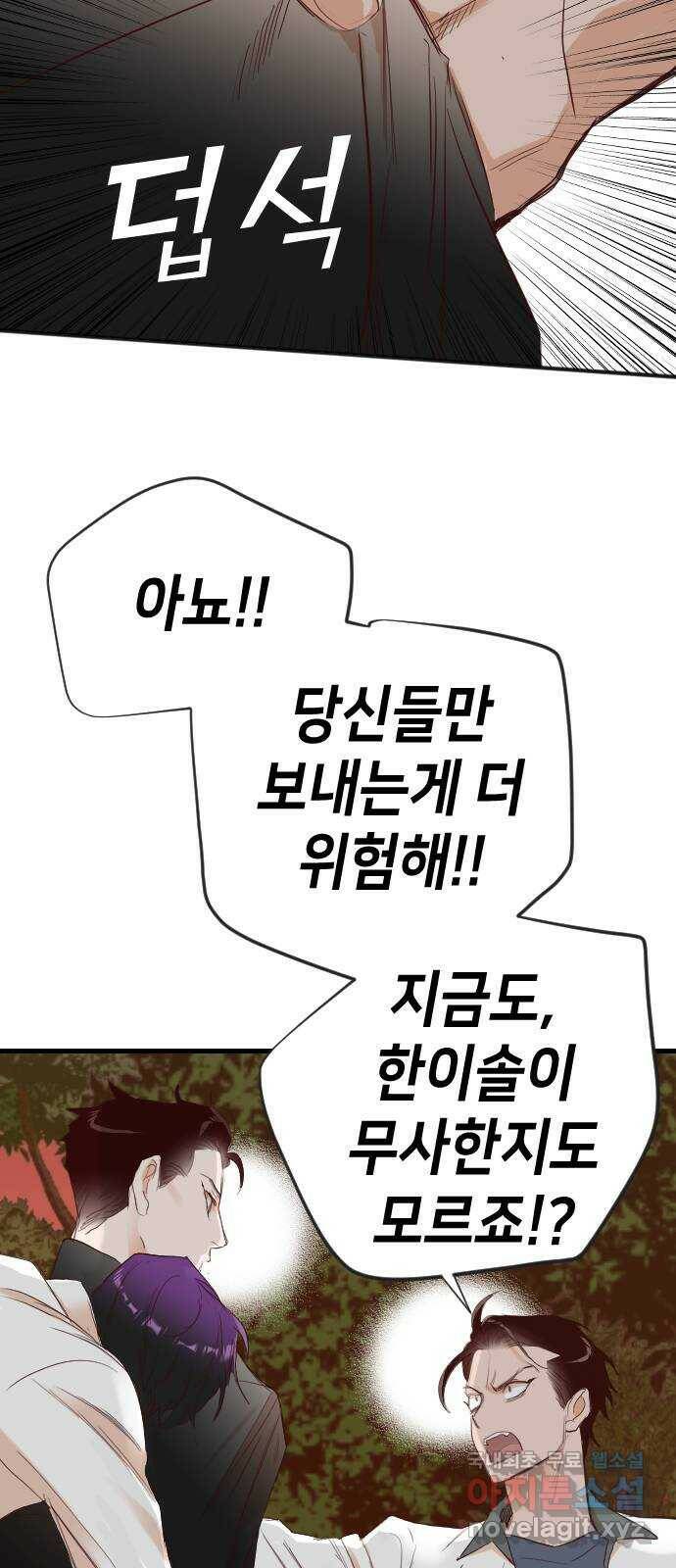 데빌샷 94화 피투성이 그대여 (1) 56