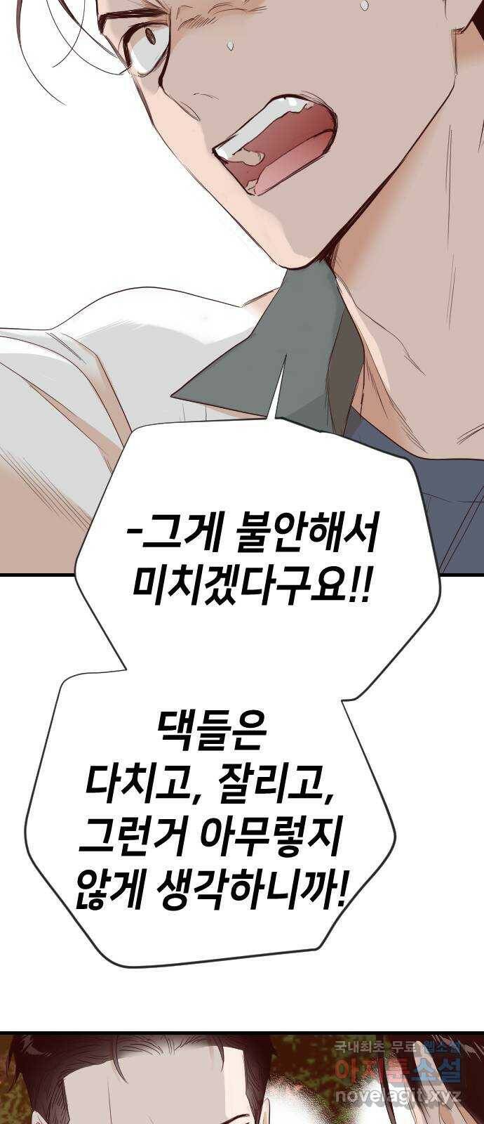 데빌샷 94화 피투성이 그대여 (1) 58