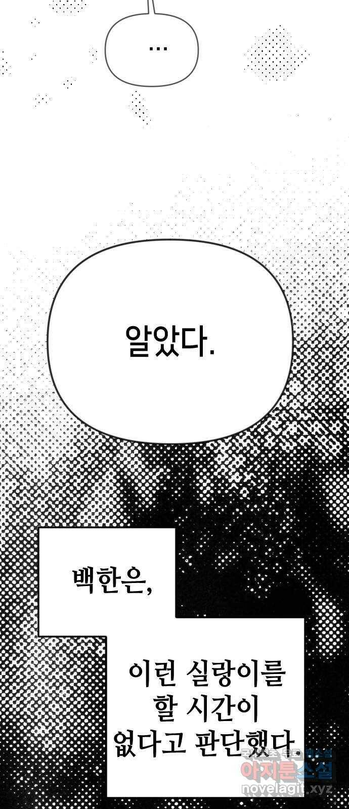 데빌샷 94화 피투성이 그대여 (1) 60