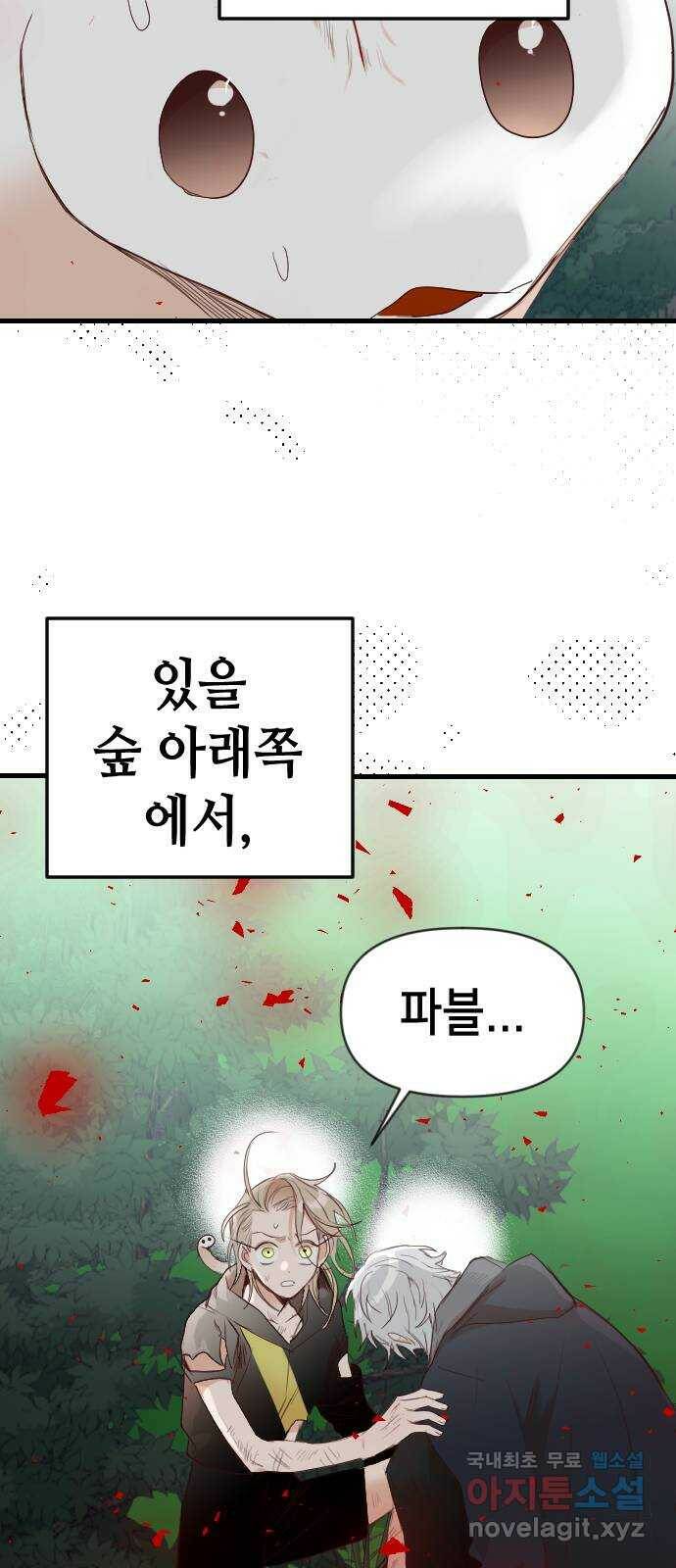데빌샷 94화 피투성이 그대여 (1) 62