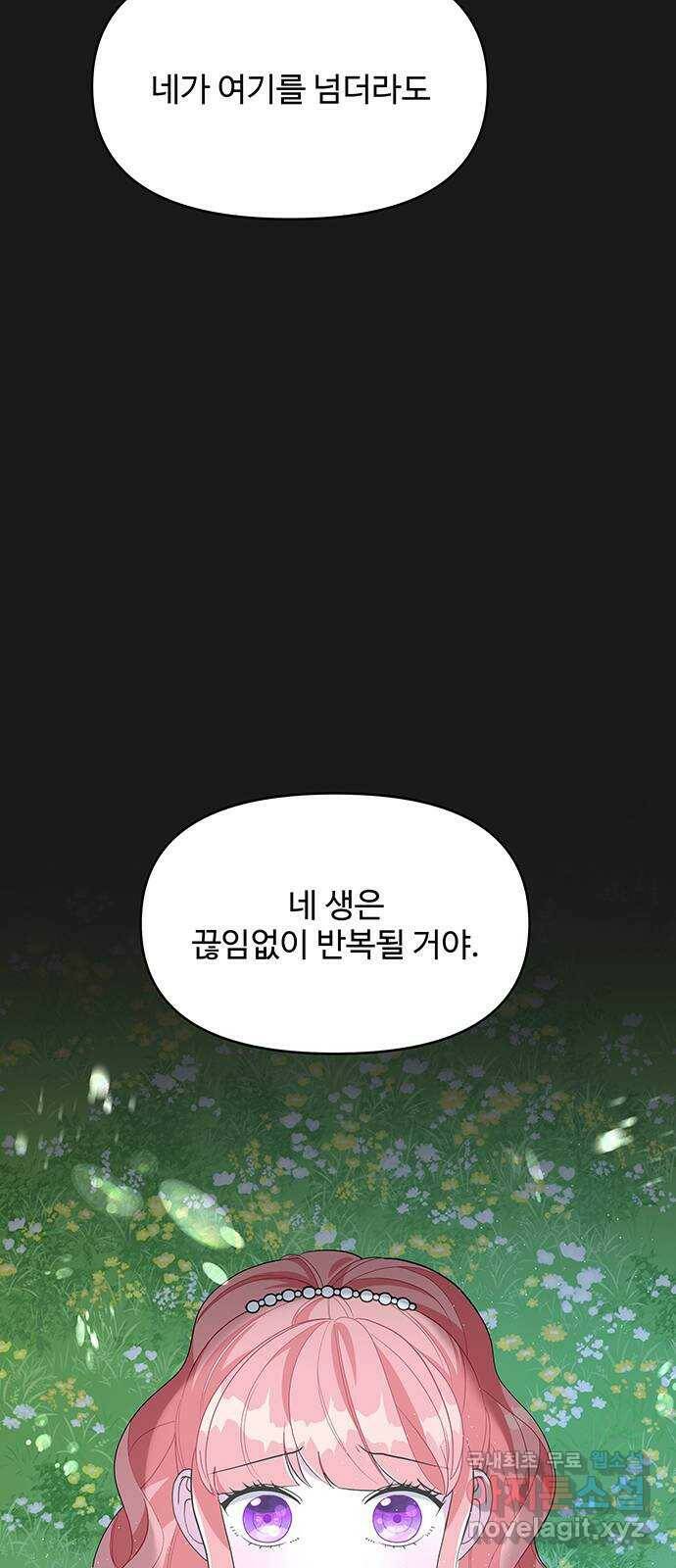 사람은 고쳐 쓰는 게 아니야! 90화 2