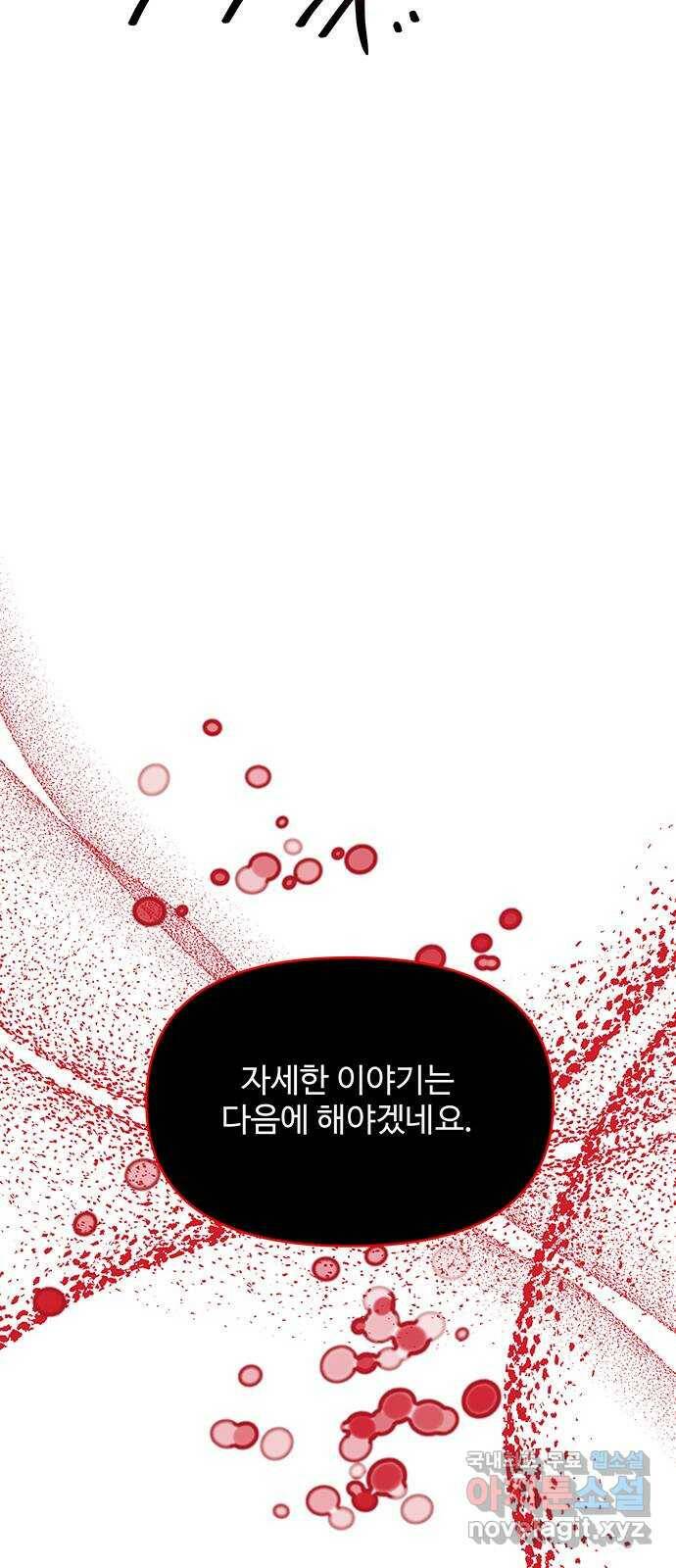 사람은 고쳐 쓰는 게 아니야! 90화 25