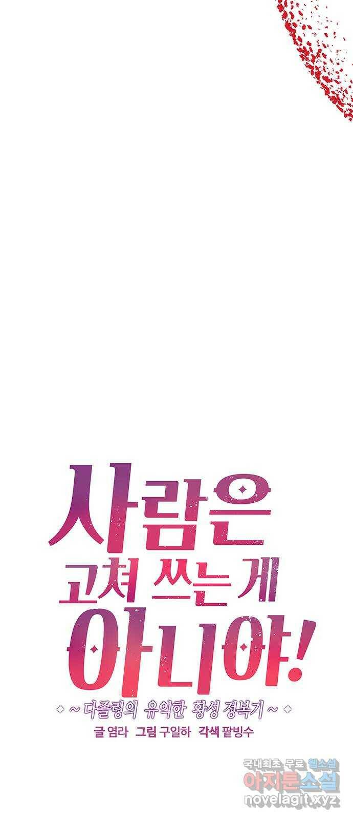 사람은 고쳐 쓰는 게 아니야! 90화 26