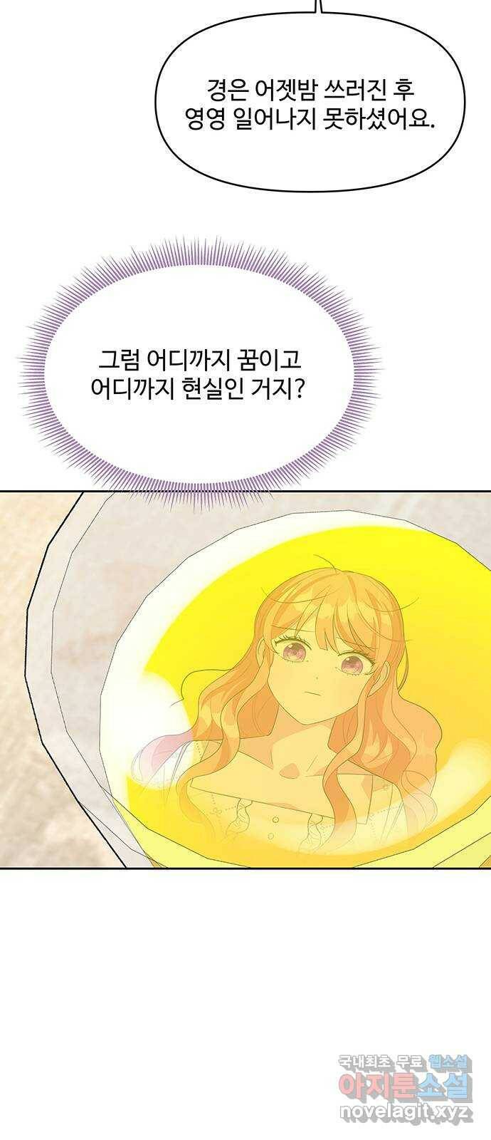 사람은 고쳐 쓰는 게 아니야! 90화 34