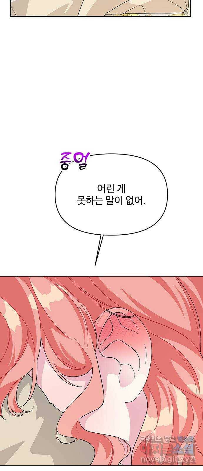 사람은 고쳐 쓰는 게 아니야! 90화 58