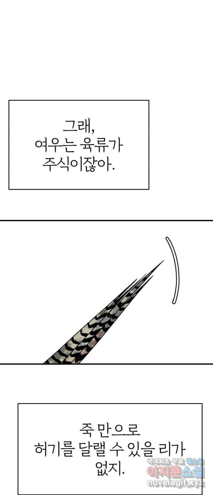 여우애담 46화 2