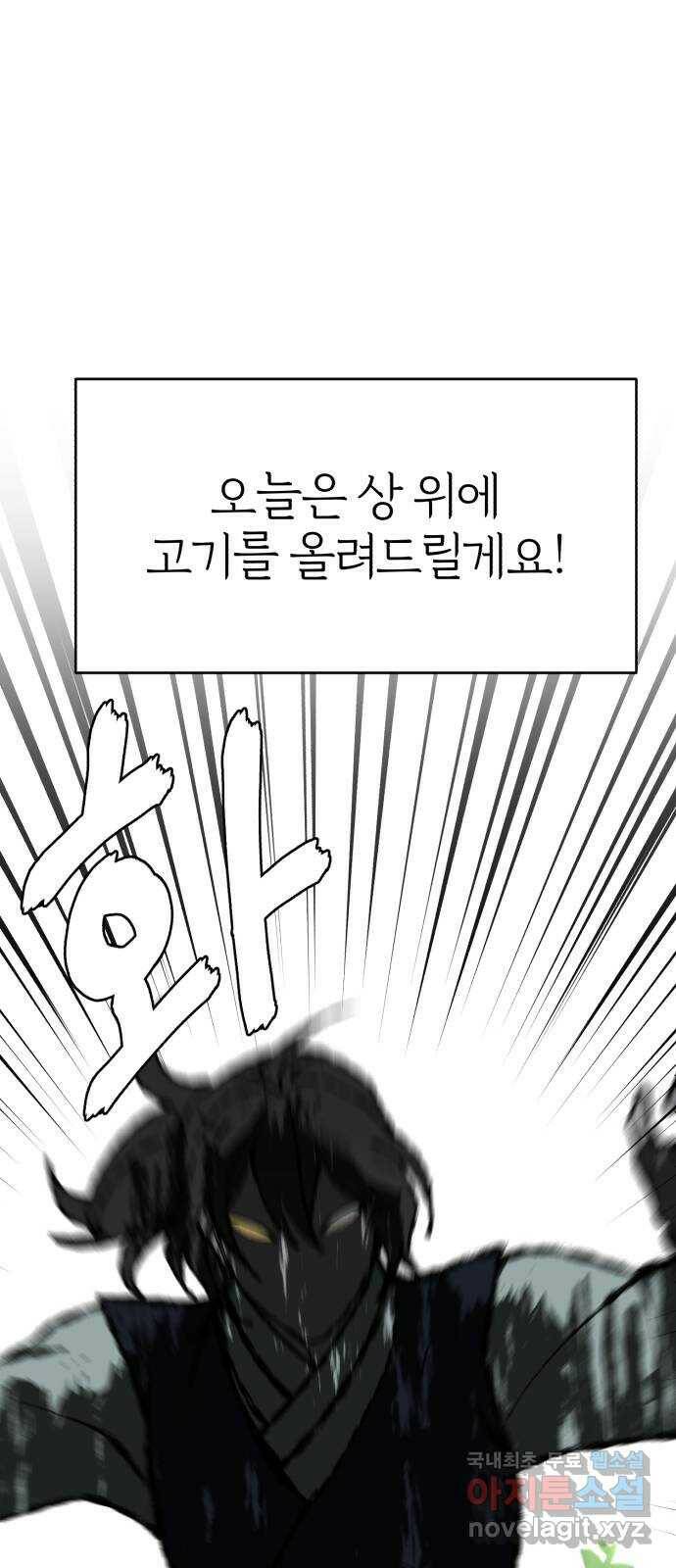 여우애담 46화 4