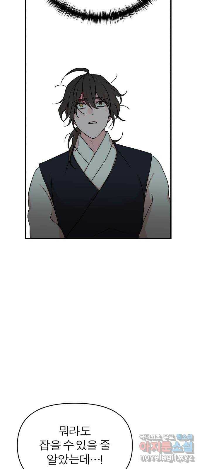 여우애담 46화 9
