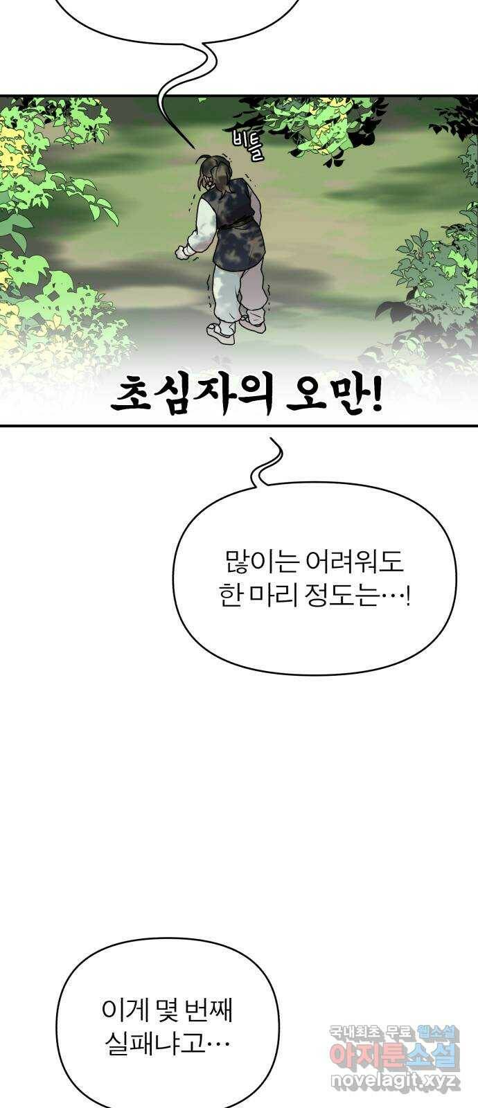 여우애담 46화 10