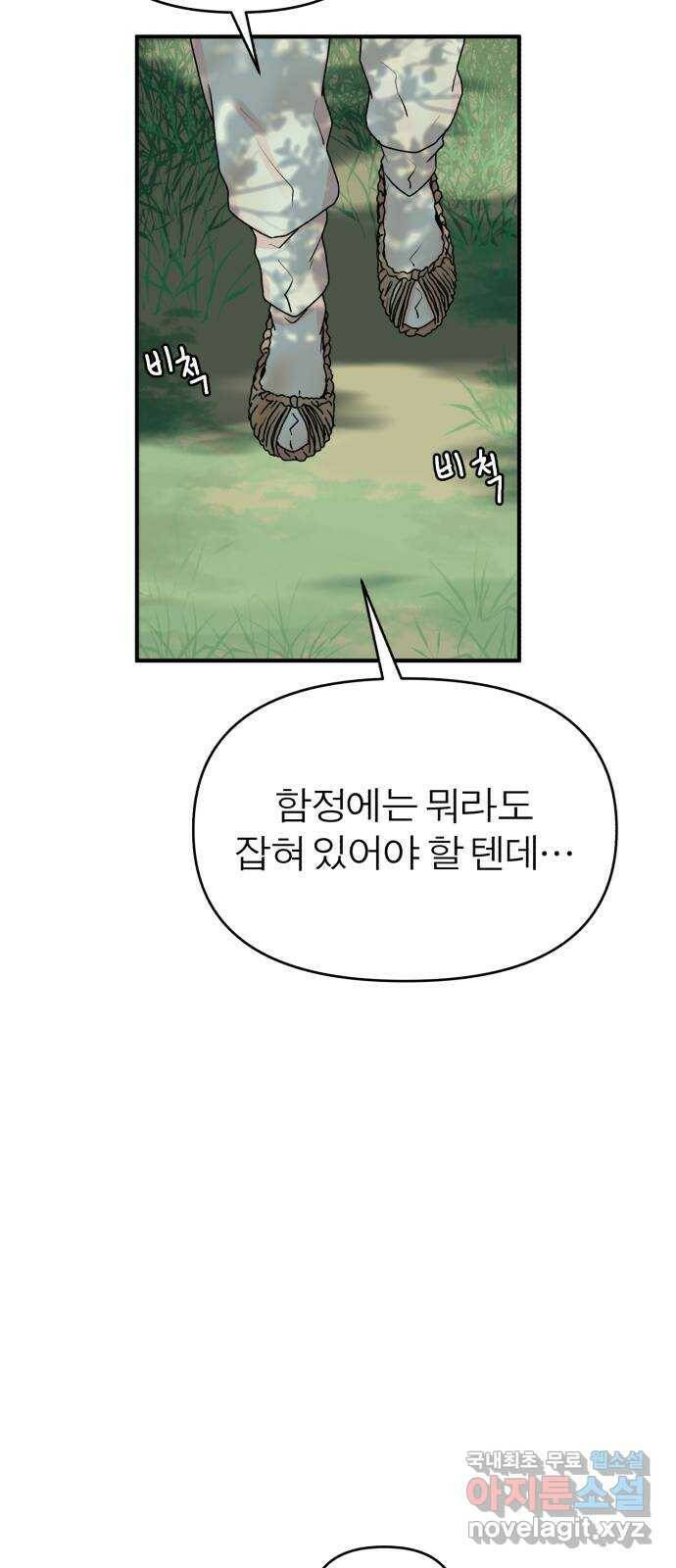 여우애담 46화 11