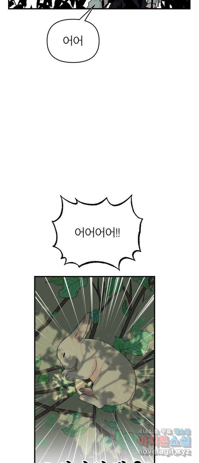 여우애담 46화 13