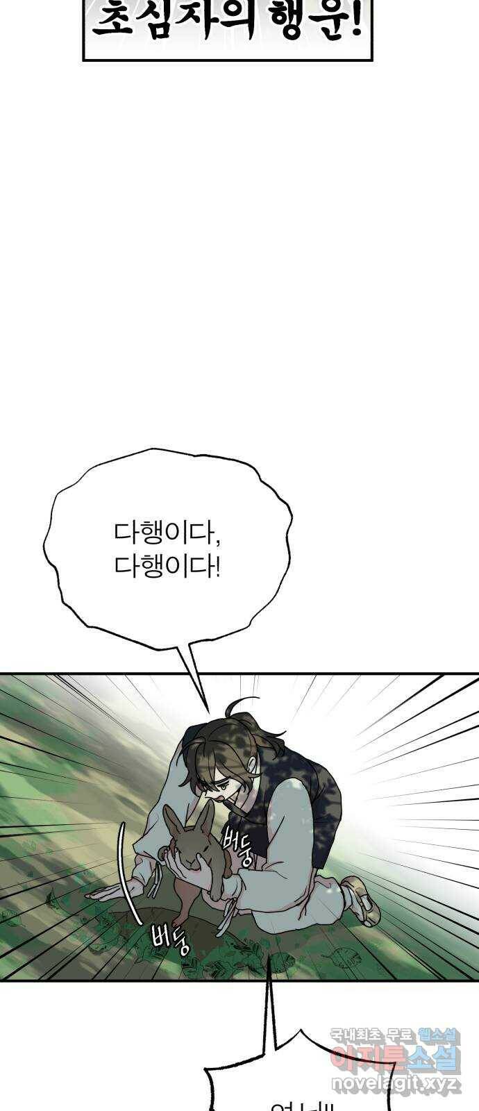 여우애담 46화 14