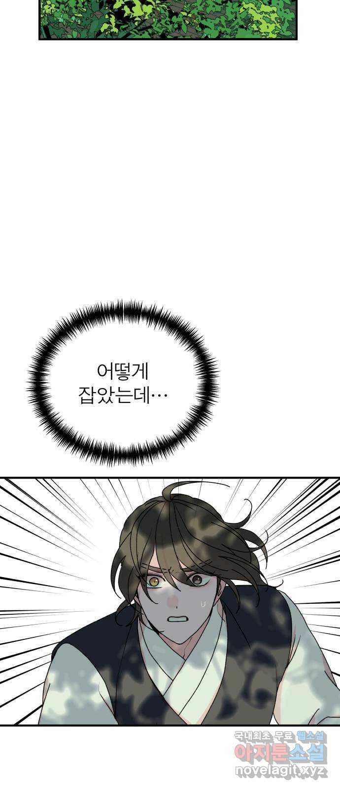 여우애담 46화 19