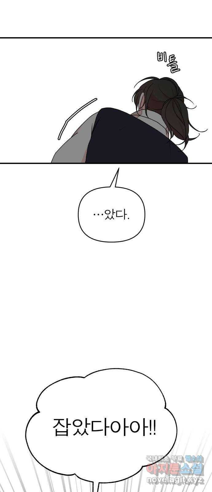 여우애담 46화 23