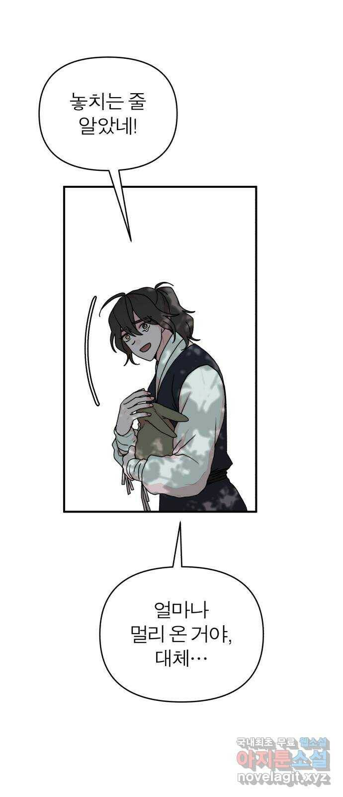 여우애담 46화 25