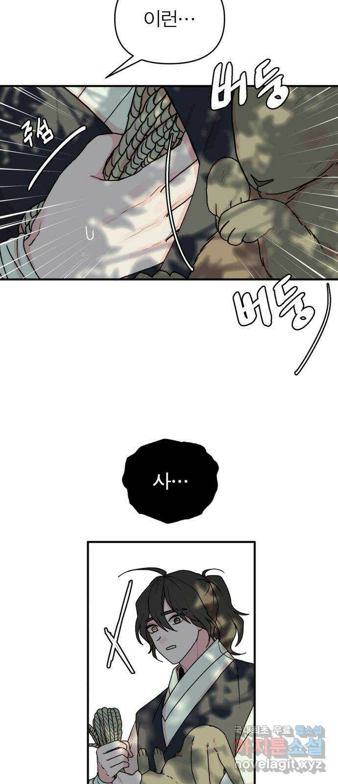 여우애담 46화 30