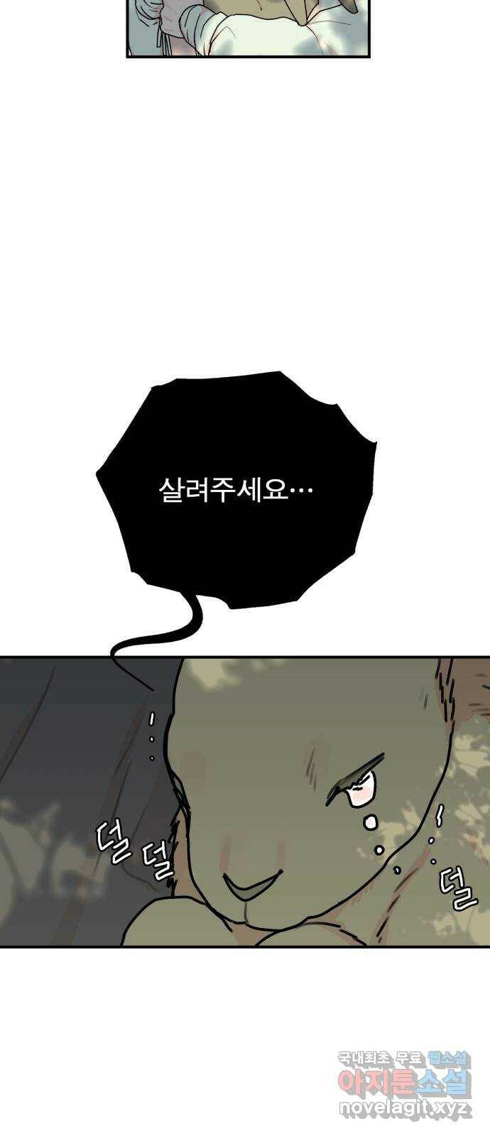 여우애담 46화 31