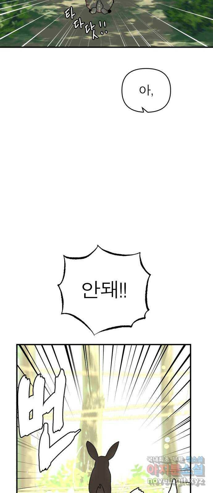 여우애담 46화 35