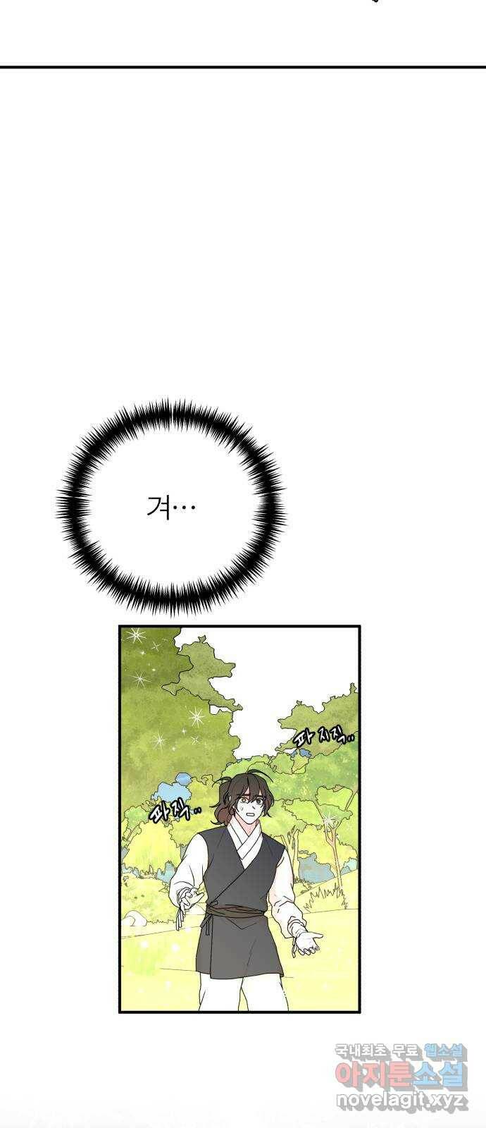 여우애담 46화 38