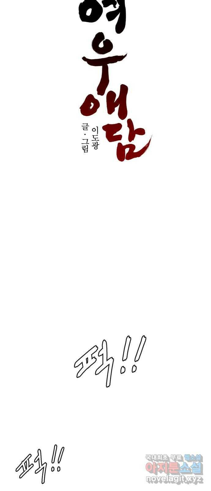 여우애담 46화 41