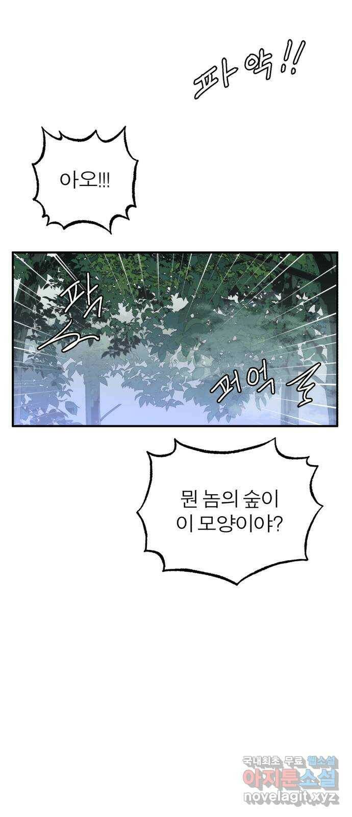 여우애담 46화 42