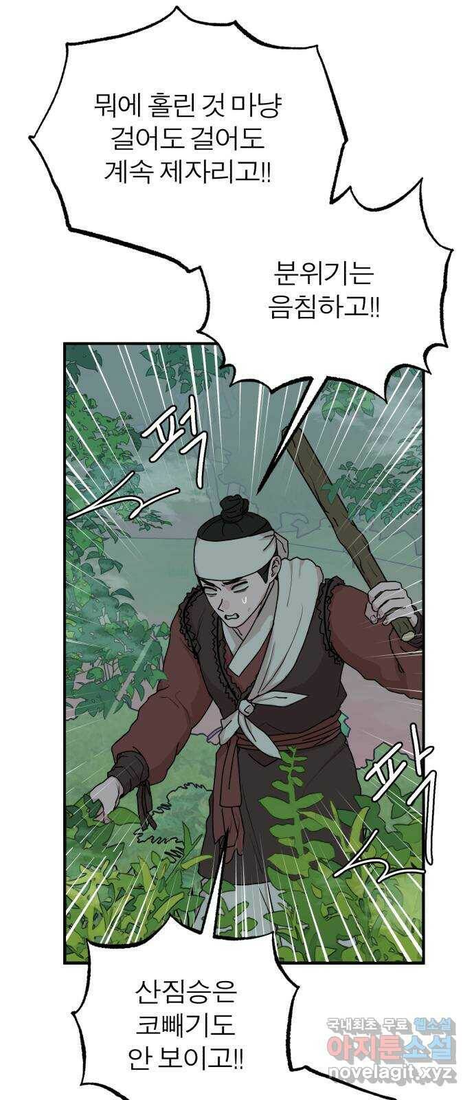 여우애담 46화 43