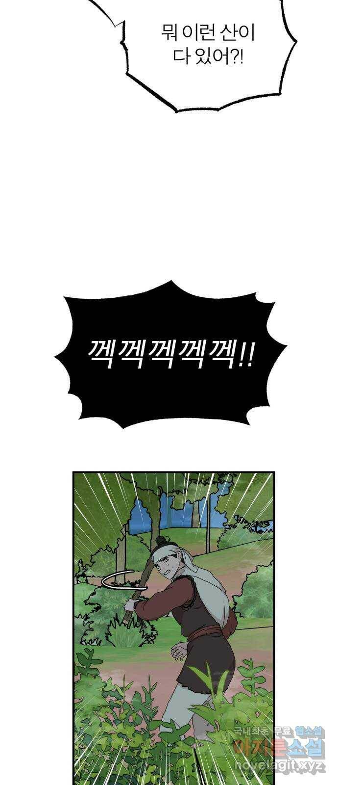 여우애담 46화 44