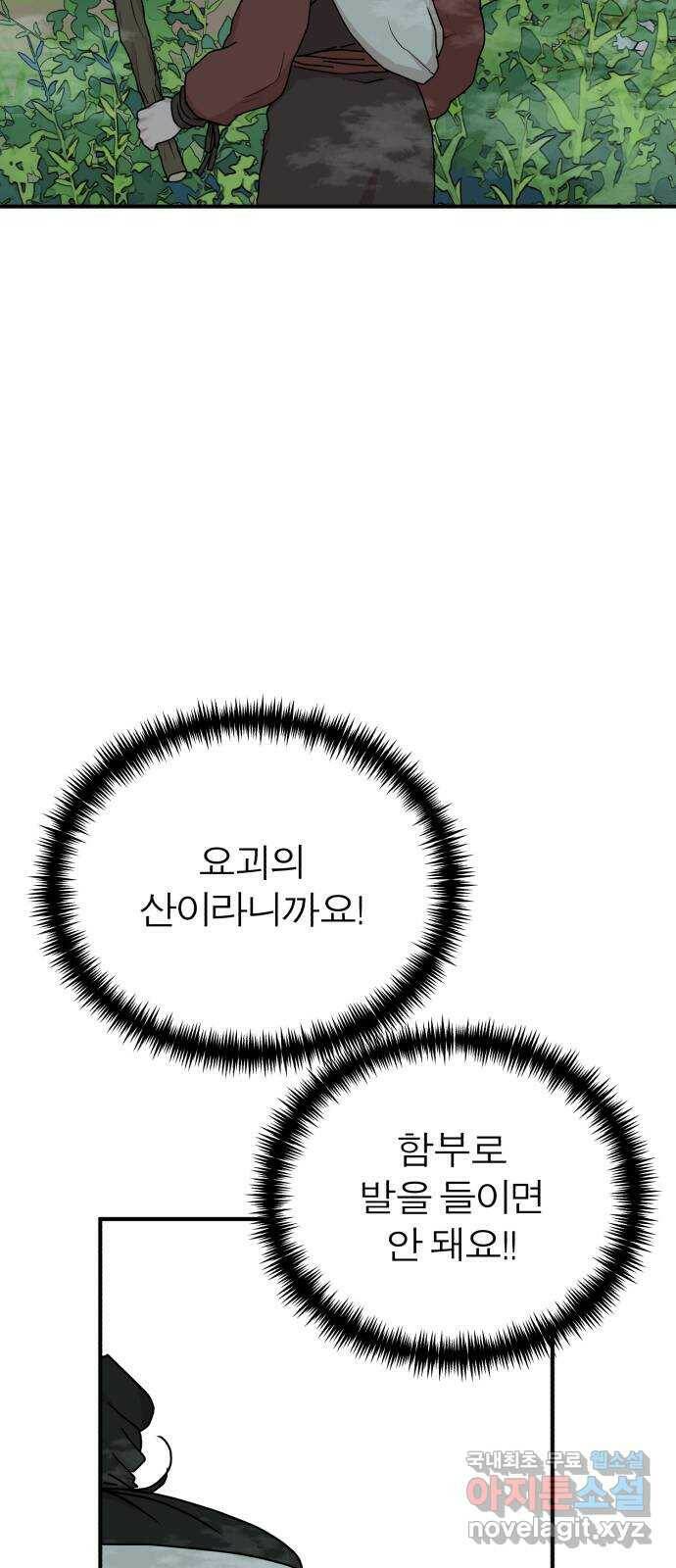 여우애담 46화 46