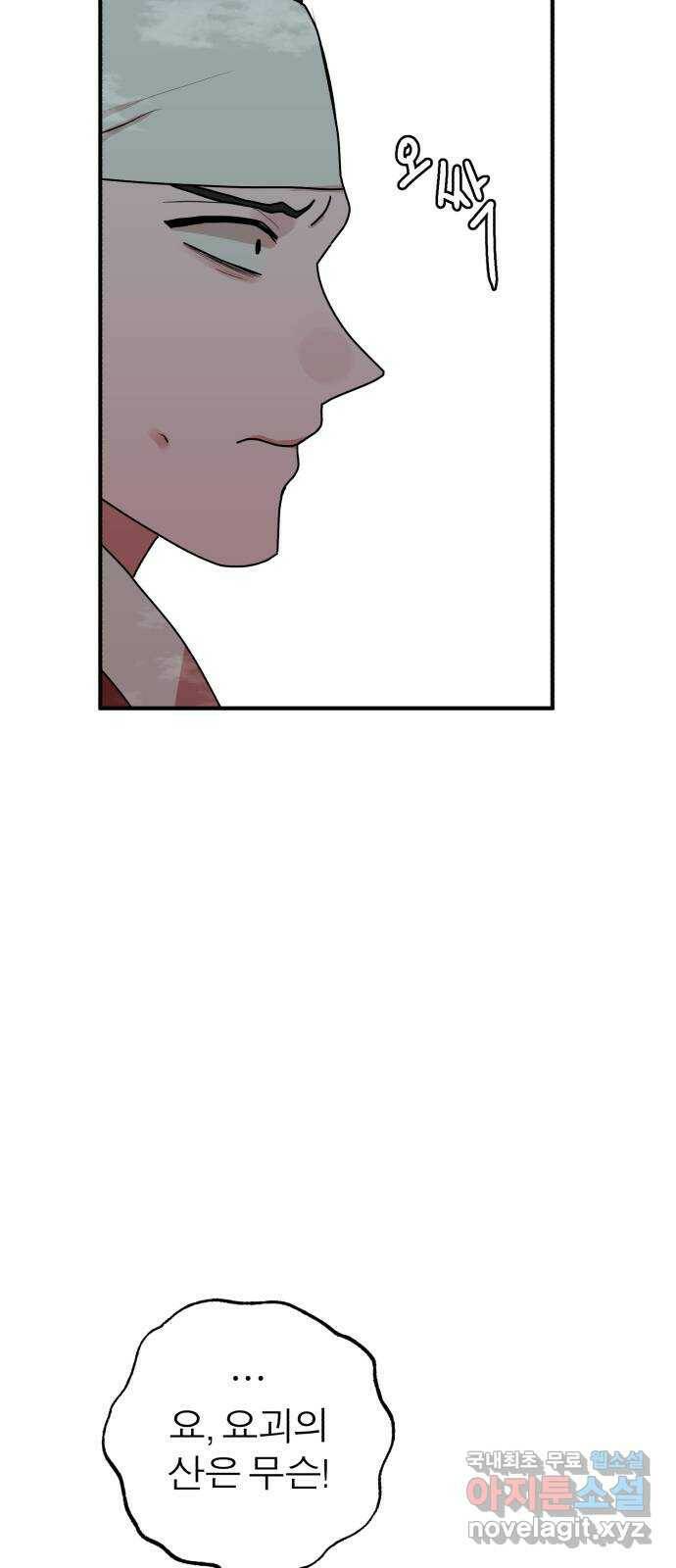 여우애담 46화 47