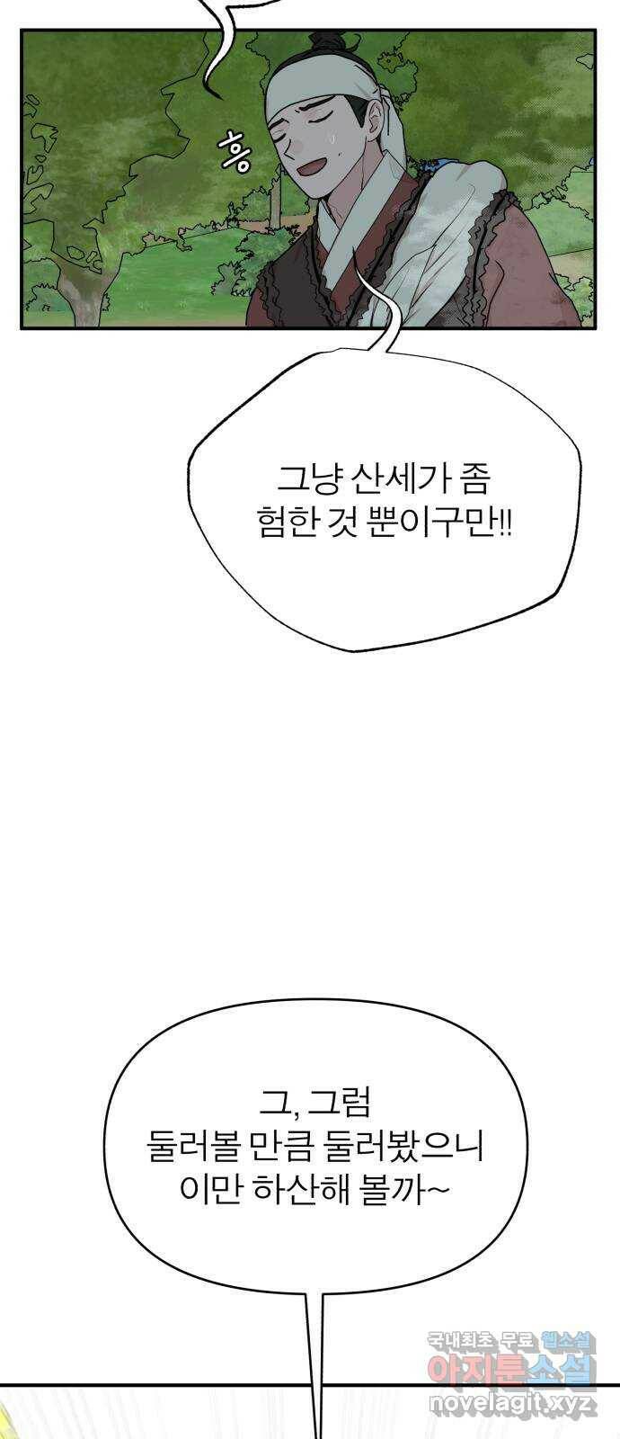 여우애담 46화 48