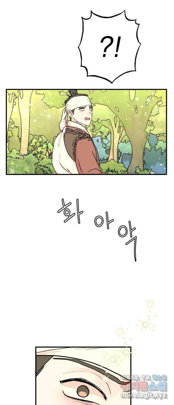 여우애담 46화 50