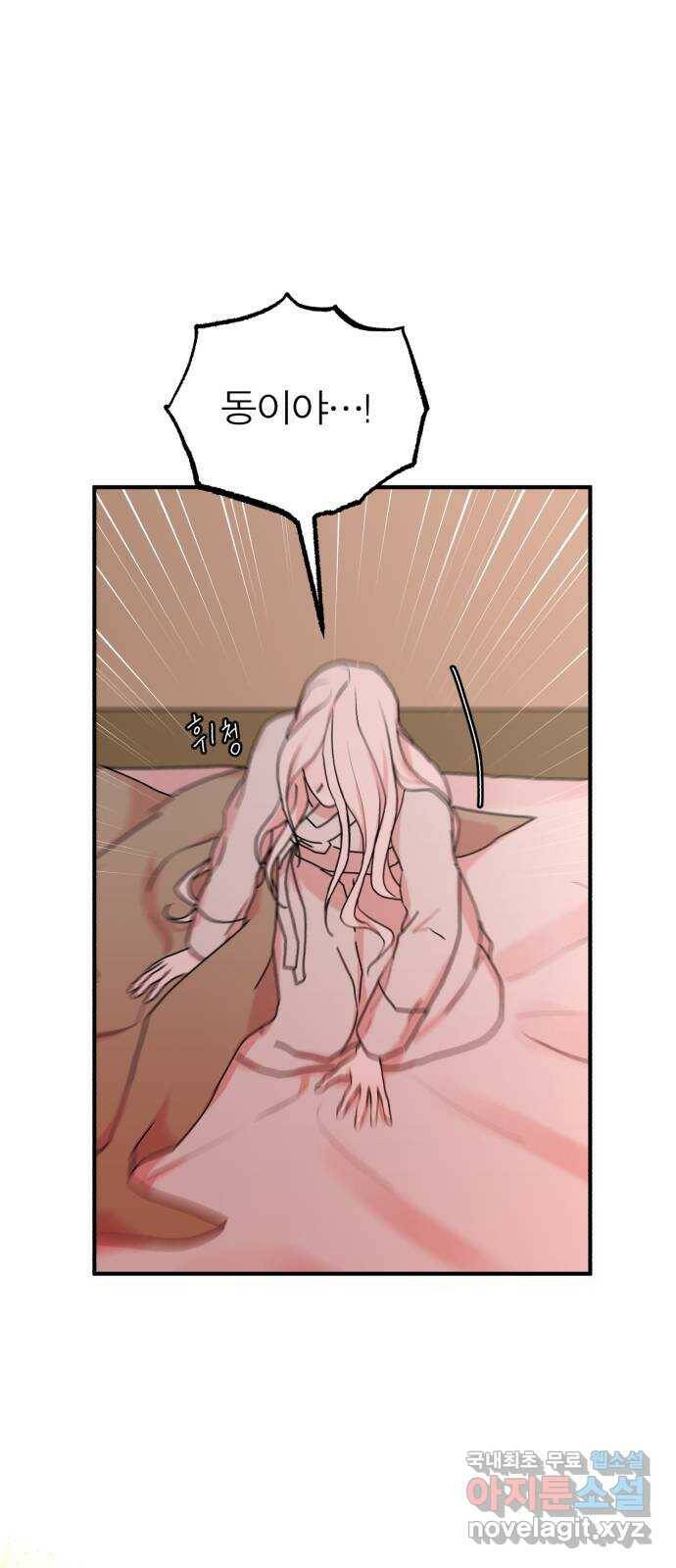 여우애담 46화 56