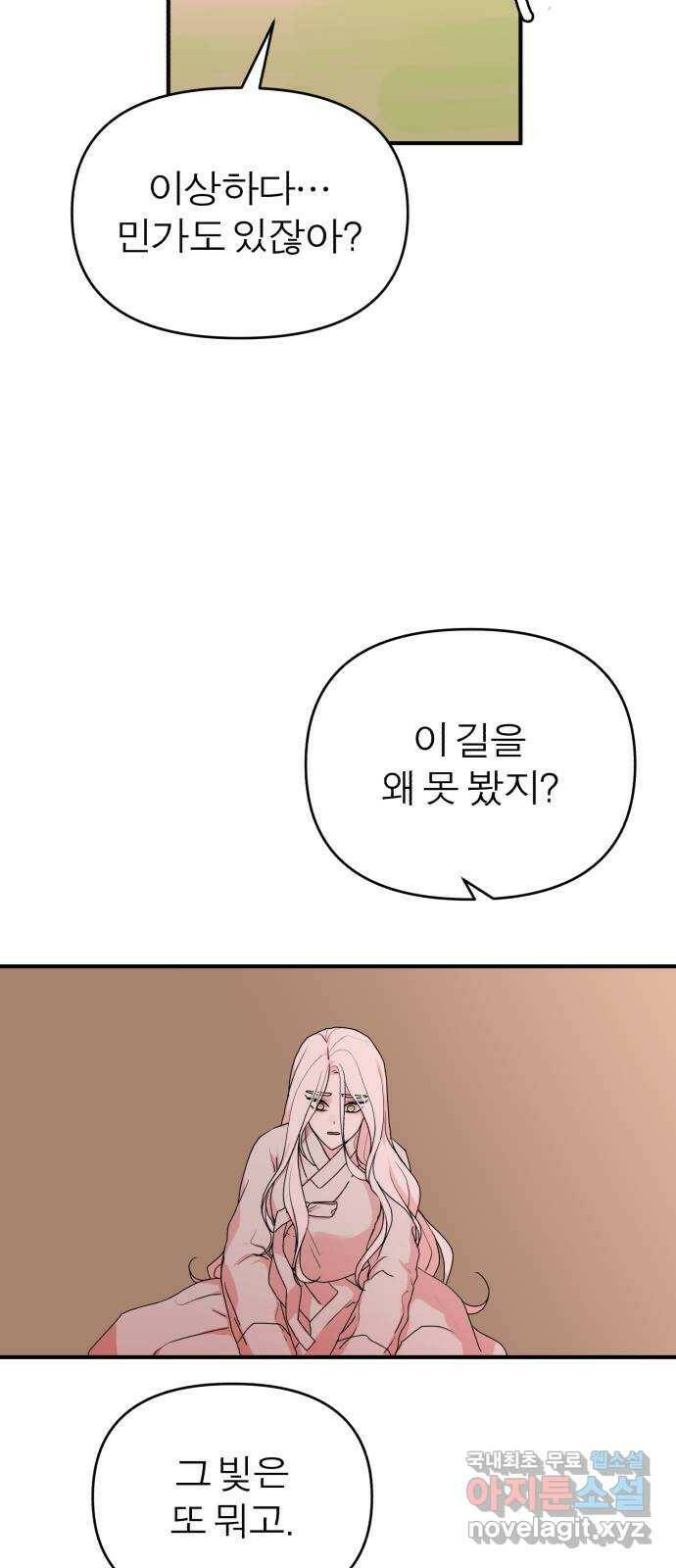 여우애담 46화 62