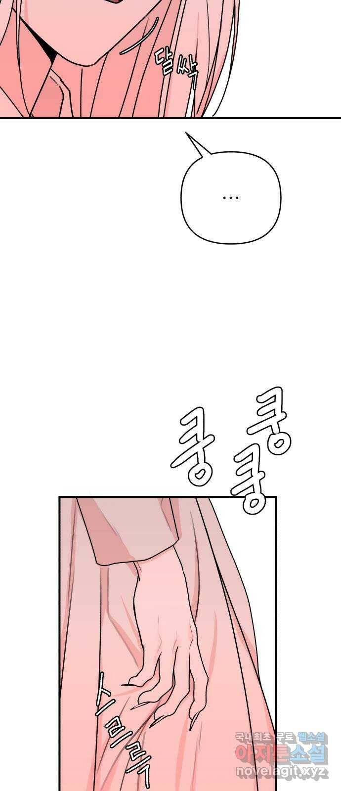 여우애담 46화 68