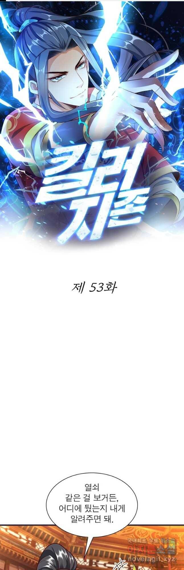 킬러지존 53화 1