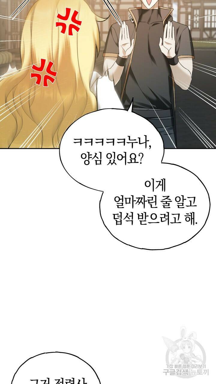 넷카마 펀치!!! 9화 7