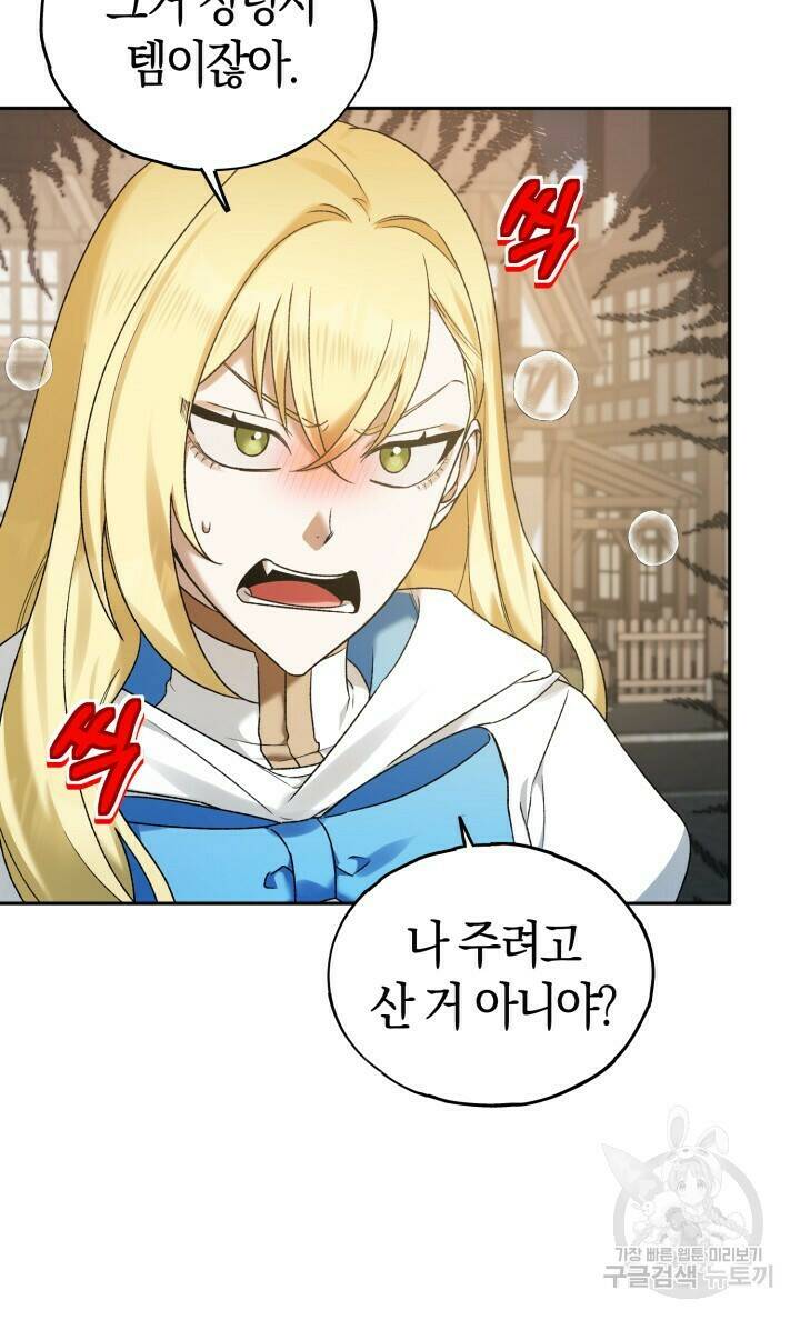 넷카마 펀치!!! 9화 8
