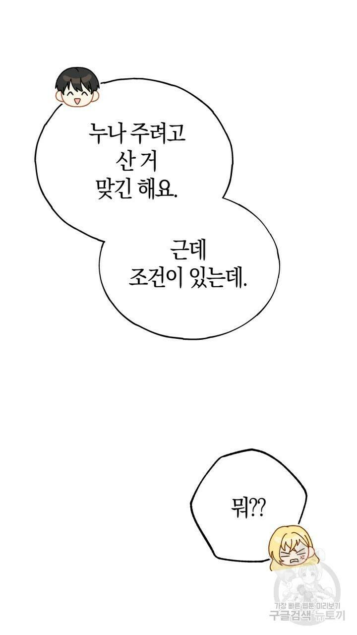넷카마 펀치!!! 9화 9