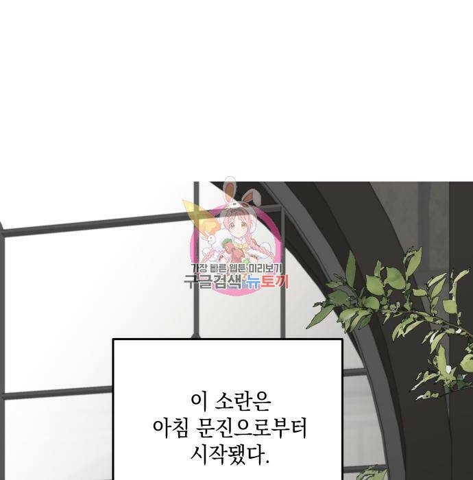 시월드가 내게 집착한다 55화 1