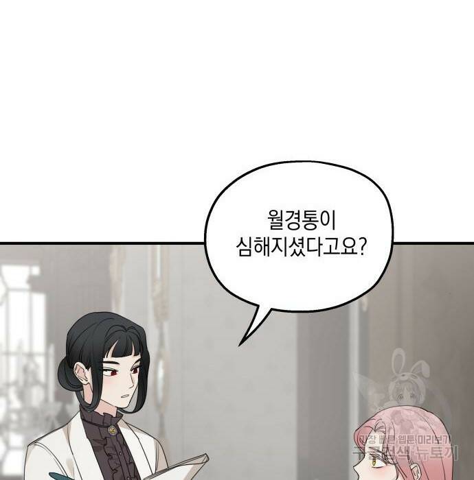 시월드가 내게 집착한다 55화 4