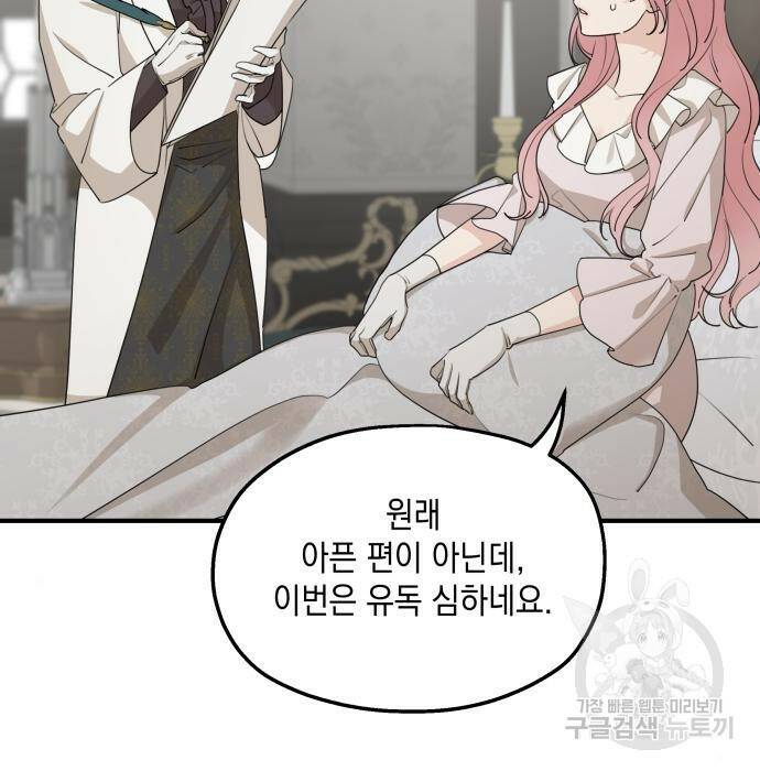 시월드가 내게 집착한다 55화 5