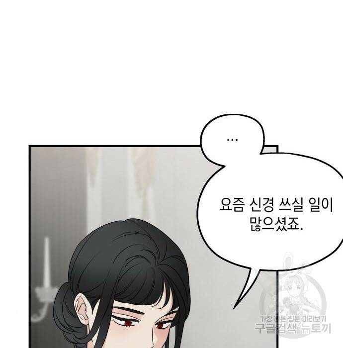 시월드가 내게 집착한다 55화 6