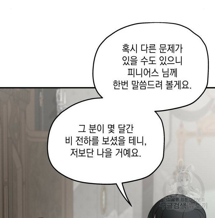 시월드가 내게 집착한다 55화 8