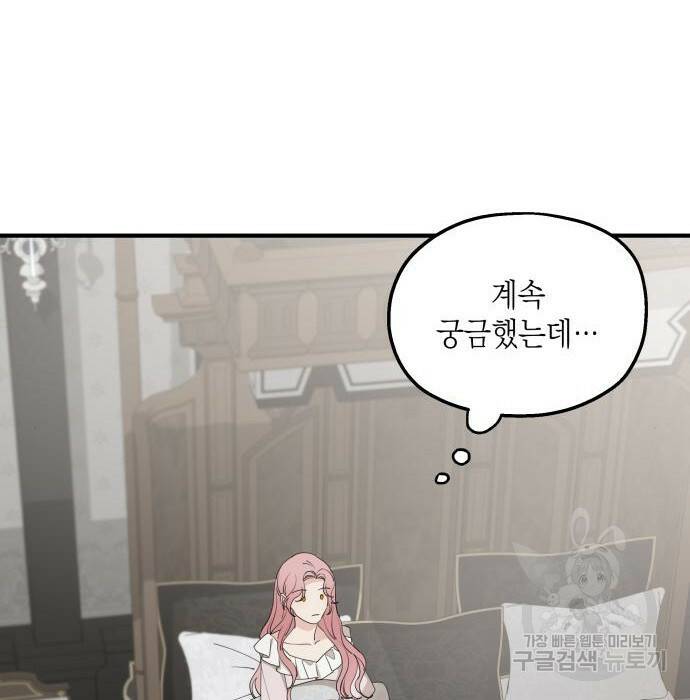 시월드가 내게 집착한다 55화 12