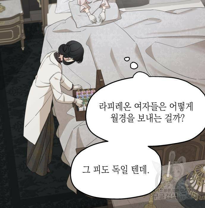 시월드가 내게 집착한다 55화 13