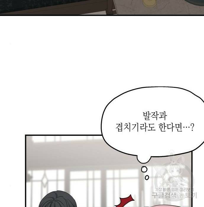 시월드가 내게 집착한다 55화 14