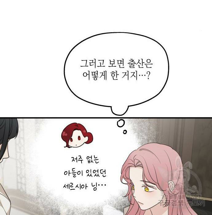 시월드가 내게 집착한다 55화 16
