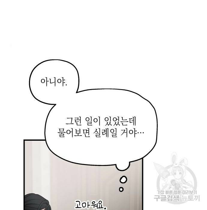 시월드가 내게 집착한다 55화 20